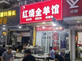 Old Jiang's Braised Lamb Restaurant
