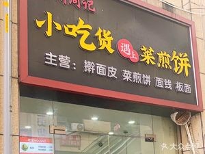 Snack Lover Meets Pancake (Manhattan Lifestyle Plaza Store)
