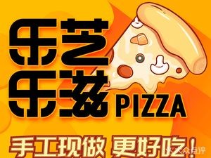 Lezhile Pizza (Yangcheng Lake Branch)