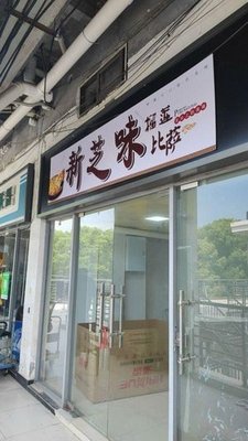 Xinzhiwei Durian Pizza (Dayufeng Commercial Plaza Branch)
