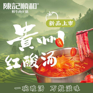 Chen Ji Shunhe Fresh Beef Hot Pot (Longhu Xinghu Sky Street Store)