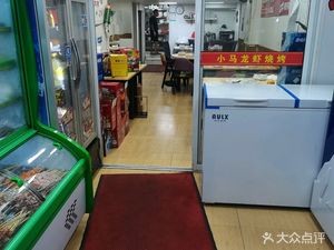 Xiao Ma Lobster Barbecue