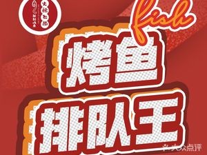 Huo La Fei Yang Secret Recipe Fish (Dayafeng Plaza Store)