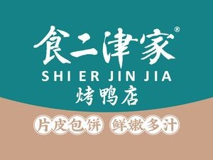 Shier Jinjia Roast Duck (Kutang Store)