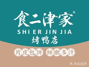 Shi Er Jin Kaoya Restaurant (Yangchenghu Neighborhood Center Branch)