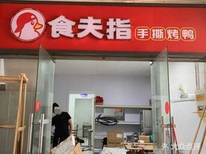 Shifu Zhi Shisi Roast Duck (Kutang Branch)