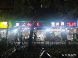 Dong Shifu BBQ (Fangwan Street Branch)