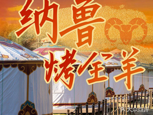 Nalu Mongolian Camp · Camping · Team Building Dinners (Park Branch)