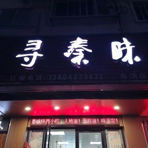 Xun Qin Wei (Huilong Street)