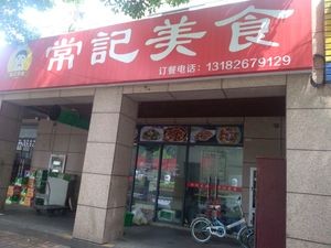 Chang Ji Mei (Jin Jin Yuan Branch)