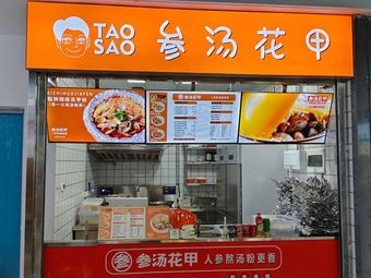 Sampung Shellfish Soup (Fangwan Street Branch)