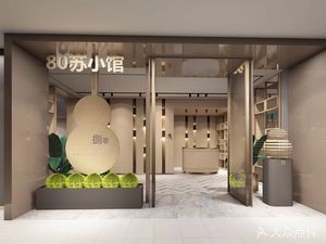 80 Su Xiaoguan (Qingjianhu Commercial Plaza Branch)