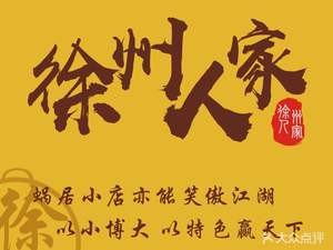 Xuzhou People's Home (Qingjianhu Commercial Center Store)