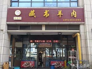 Cangshu Mutton (Manhattan Store)