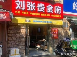Liu Zhang Gui Restaurant