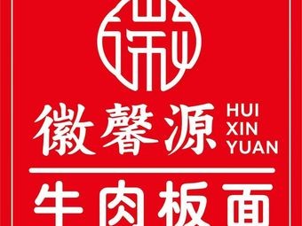 Huixin Yuan Beef Noodles (Ketang Store)