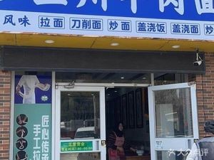 Lanzhou Beef Noodles