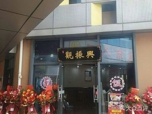 Guan Zhenxing Noodle House (Zhao Run Yuan Chuang Sheng Huo Plaza Branch)