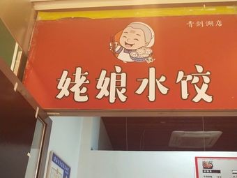 Granny's Dumplings