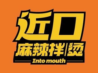 Jinkou Spicy Mix (Jinfeng Branch)
