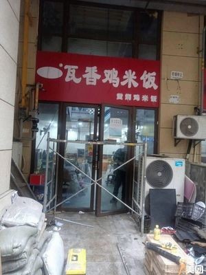 Waxiang Chicken Rice (Haomanlai) Manhattan Plaza Store