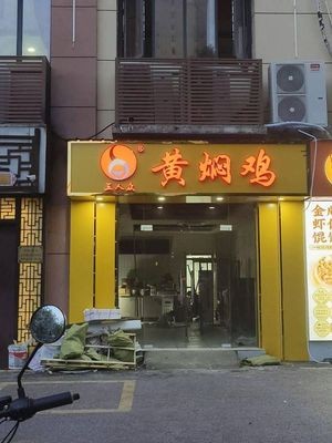 Three People Yellow Braised Chicken (Loufang Investment & Innovation Park Branch)