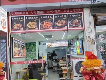 Yellow Braised Chicken Rice (Xin Lou Business Center Store)