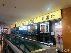 Ban Chengwai Beef Offal Hotpot (Suzhou Industrial Park Branch)