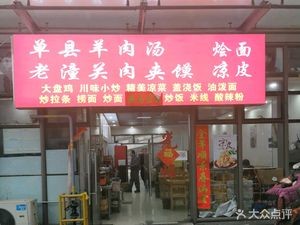 Shandong Danxian Lamb Soup (Youth Community Branch)