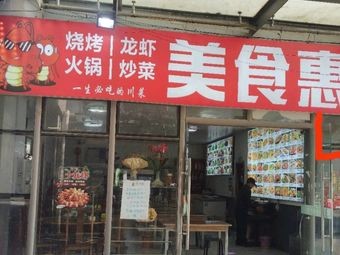 Meishi Hui Restaurant (Youth Community Branch)