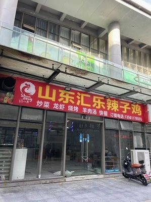 Shandong Hile La Zi Ji
