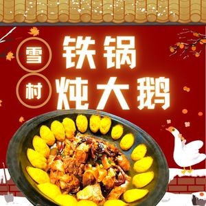 Xuecun Northeast Iron Pot Stew Goose