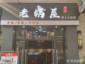 Xuzhou Liu's Old Pot House (Kunshan Wanda Golden Street Store)
