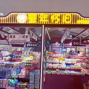 Childhood Nostalgic Xiaopang Theme Store