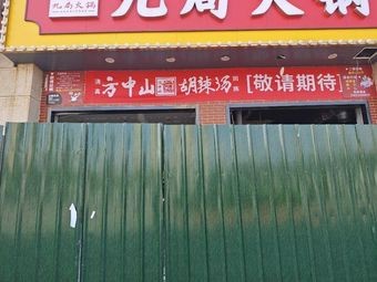 Fang Zhongshan Hot Spicy Soup (Kunshan Qingyang Wanda Plaza Store)