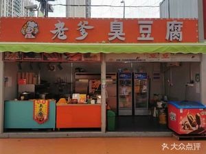 Old Dad Stinky Tofu