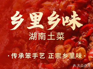 Xiang Li Xiang Wei · Hunan Home Cooking (Qingyang Road Store)