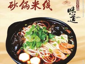 Cross the Bridge Rice Noodles with Grilled Meat Bowl (Wanda Branch)