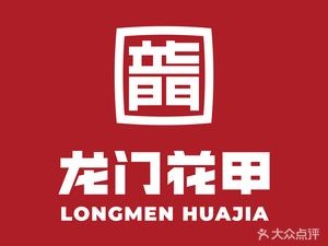 Longmen Clam House (Kunshan Wanda Branch)