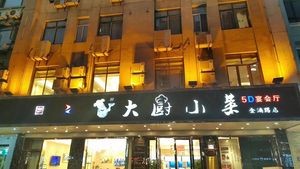 Pin Huai Yan (Jinpu Road Store)