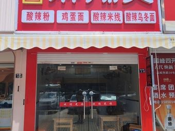 Xiangcheng Spicy Hot Pot