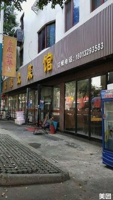 Juyuan Earthly Cuisine (Xincheng North Road Store)