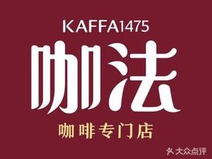 Kaffa 1475 Coffee