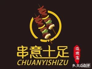 Chuan Yi Shi Zhu BBQ Shop (Jincheng Road Store)