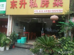 Dongsheng Private Kitchen (Mashan Road Pedestrian Street Store)