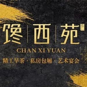 Chán Xī Yuàn · Haotang Tea Restaurant