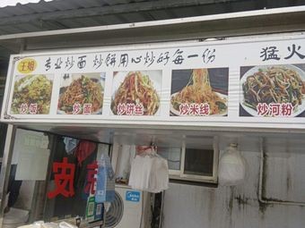 Fried Rice (Dongshan Road Commercial Street Store)