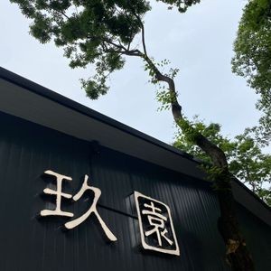 Jiu Yuan · Farmhouse Restaurant · Tea Room (Sanfeng Branch)