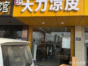 Your Majesty's Cold Noodles with Big Knife