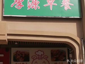 Houyuan Snack